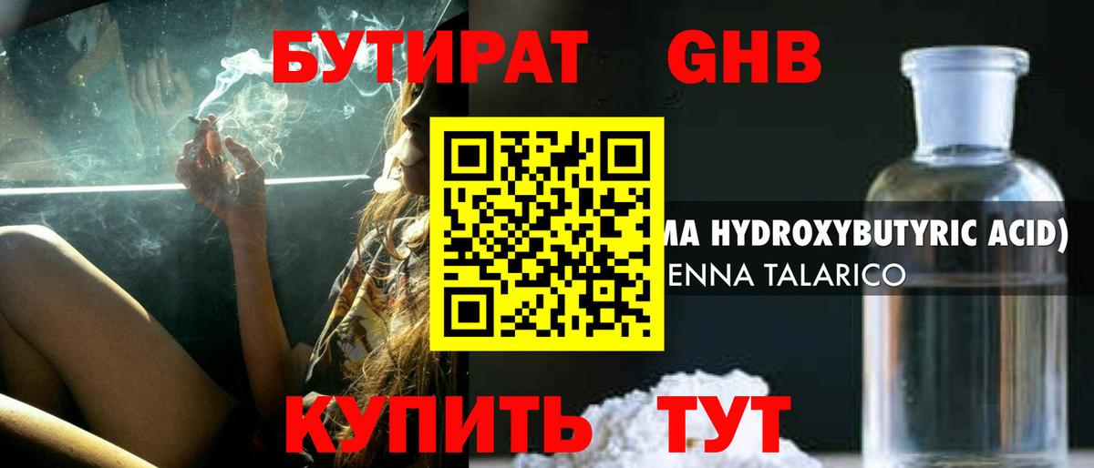 БУТИРАТ бутандиол Богородск