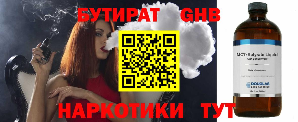 БУТИРАТ Butirat  Вход с VPN  Богородск 