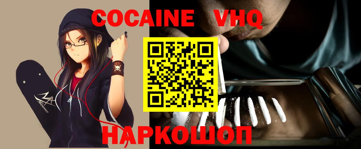 Кокаин FishScale Богородск