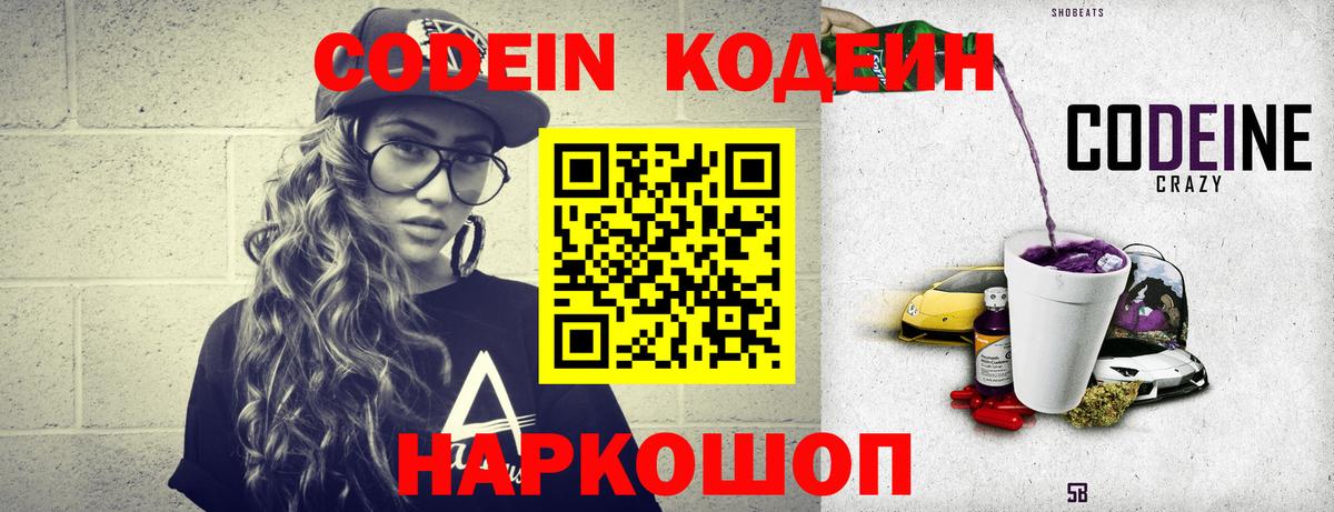 Кодеин напиток Lean (лин) Богородск