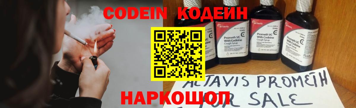 Кодеин напиток Lean (лин)  Вход с VPN  Богородск  Codein Purple Drank 