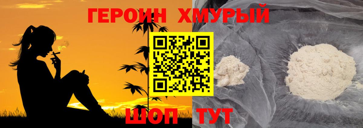 Героин Heroin  Вход с VPN  Богородск 