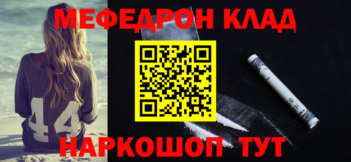 МЕФ  Мефедрон мяу мяу  Богородск  Мефедрон  Вход с VPN  Мефедрон VHQ 