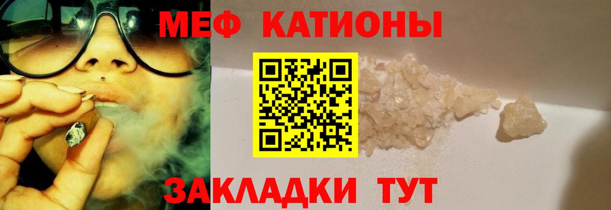 Меф мяу мяу кристаллы Богородск