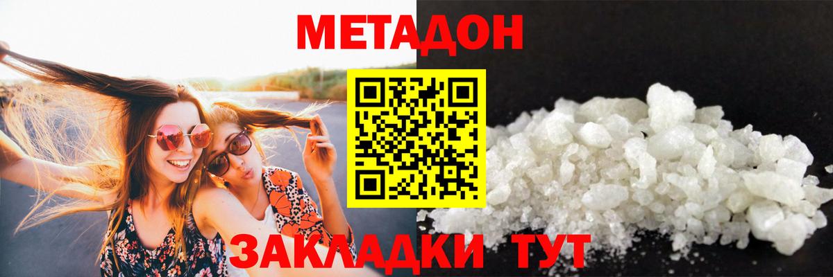 МЕТАДОН methadone Богородск